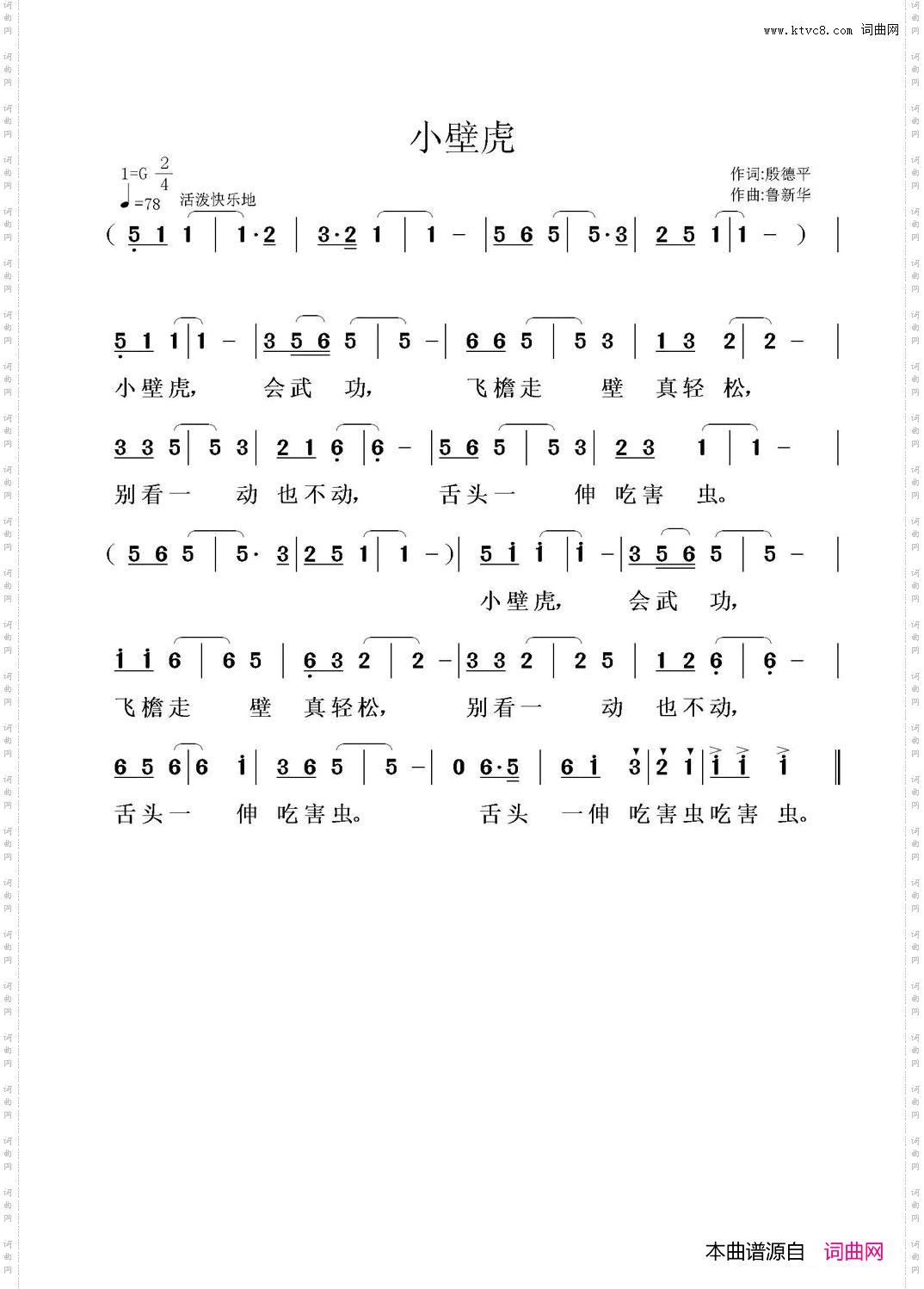 小壁虎