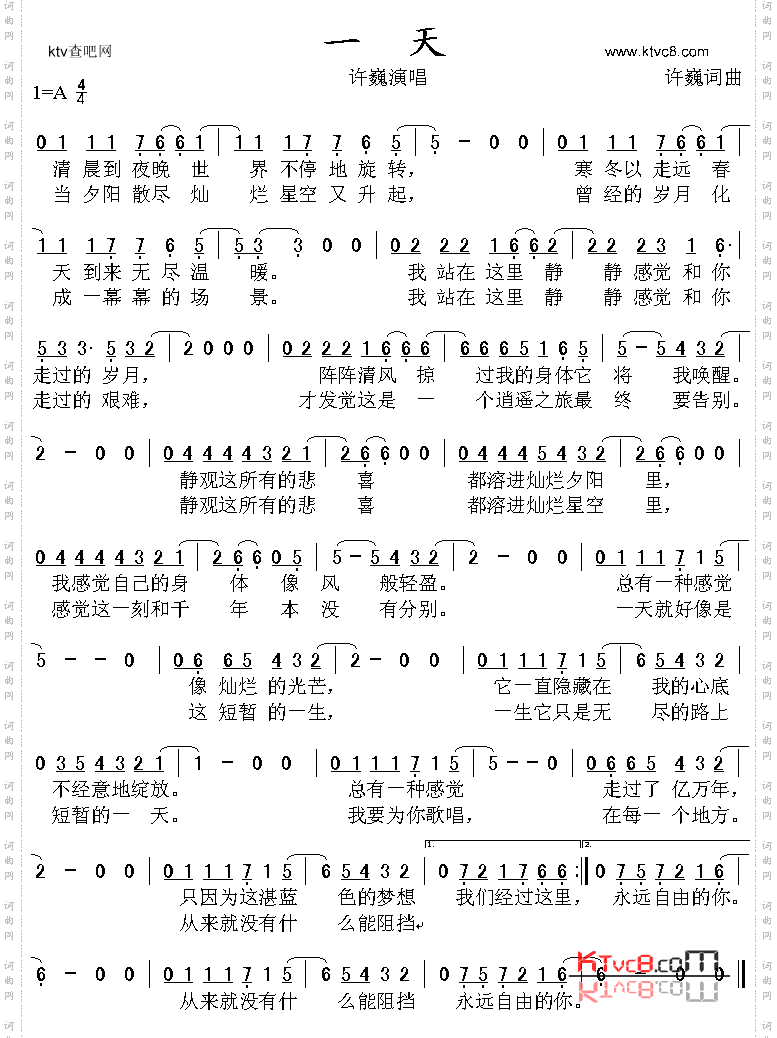 一天