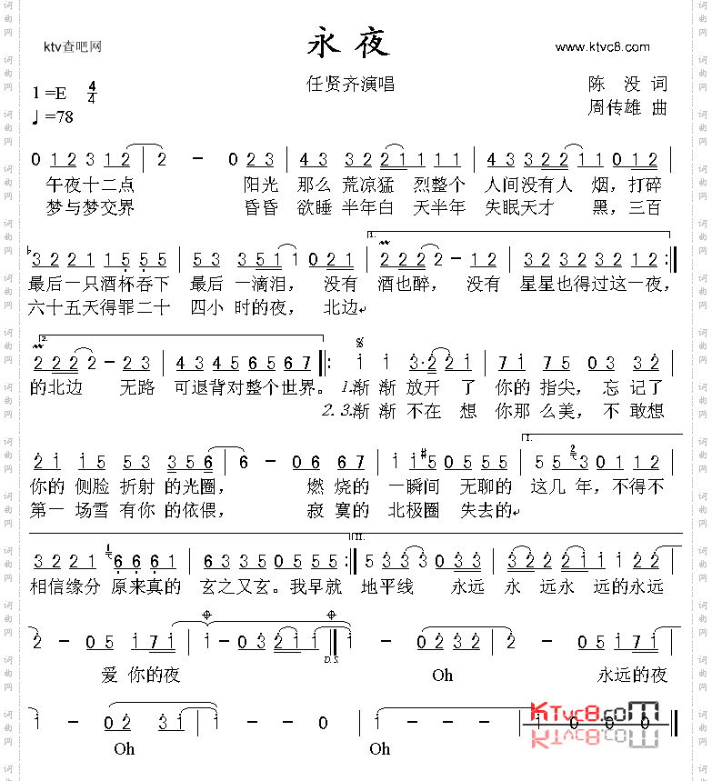 永夜