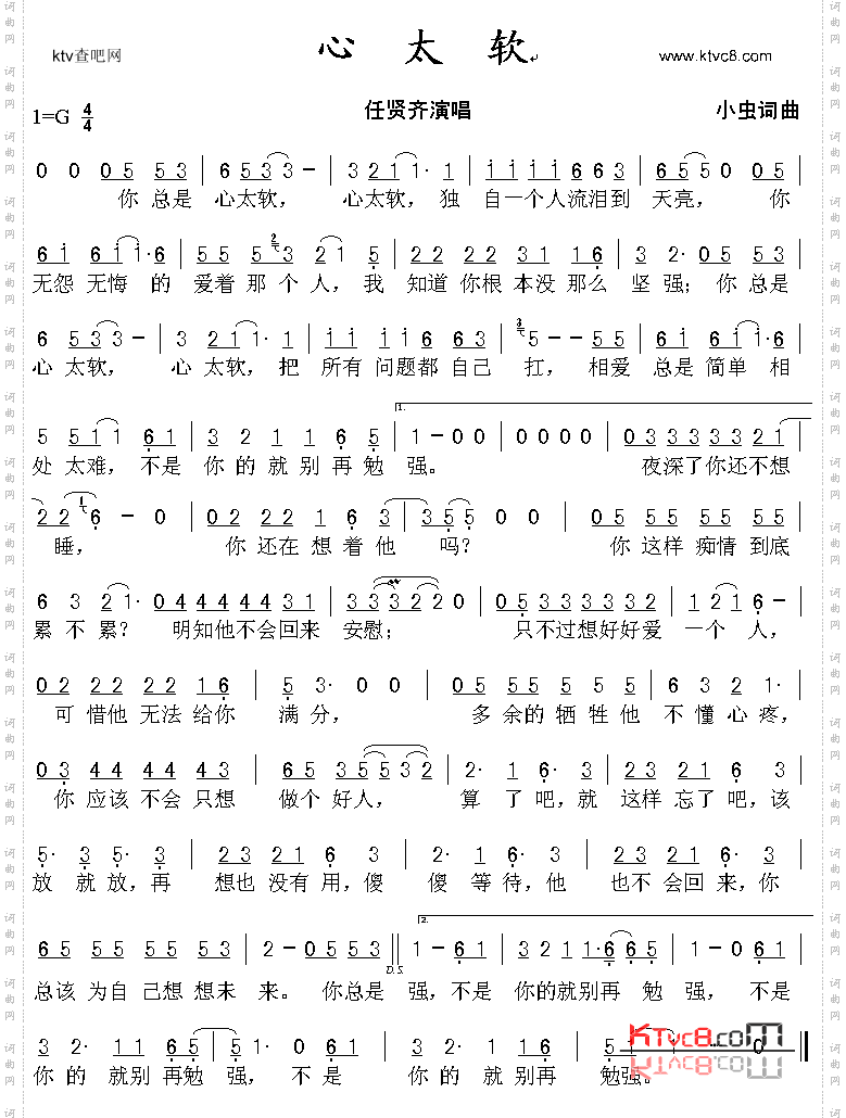 心太软