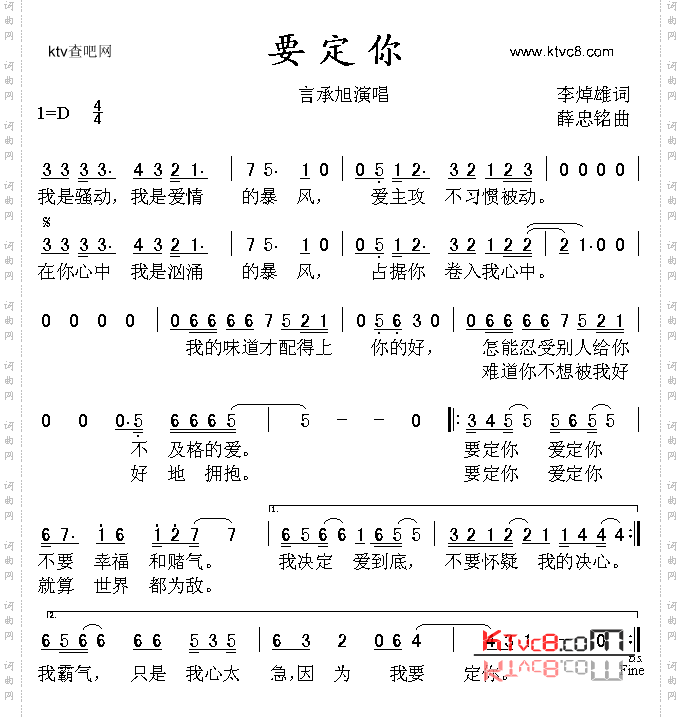 要定你