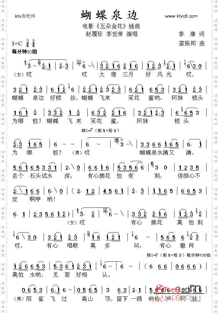 蝴蝶泉边