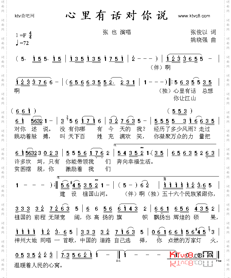 心里有话对你说