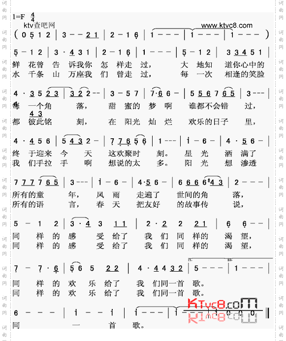 同一首歌