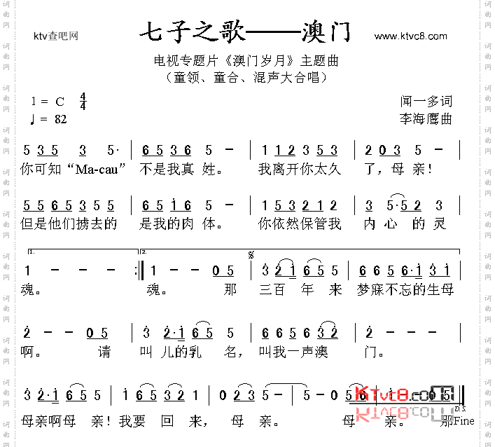 七子之歌——澳门（《澳门岁月》主题曲）