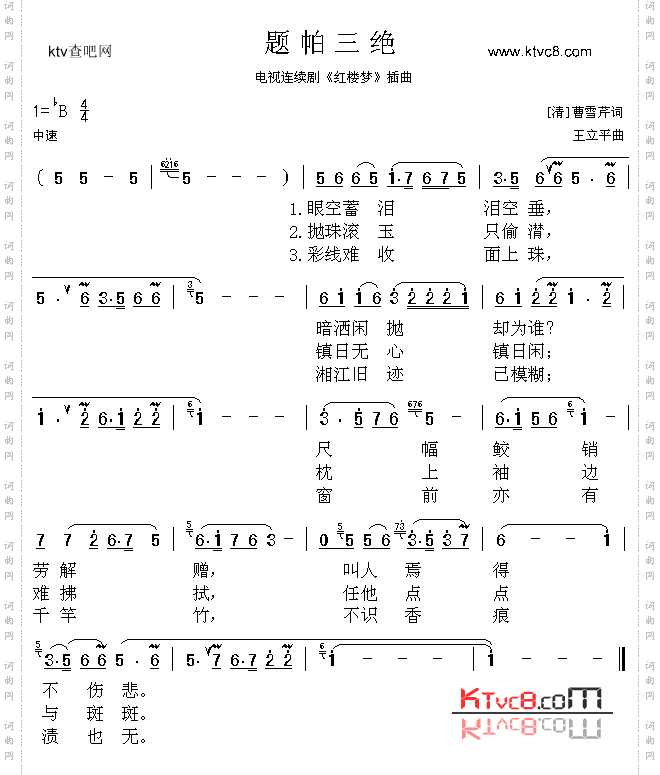 题帕三绝_《红楼梦》插曲