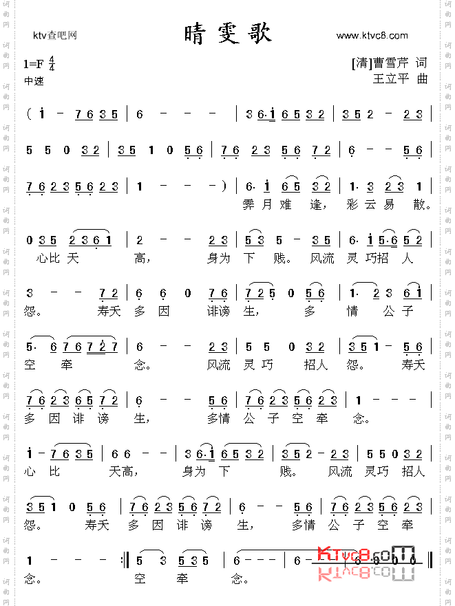 晴雯歌_《红楼梦》插曲