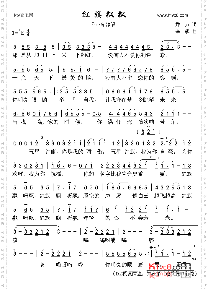 红旗飘飘