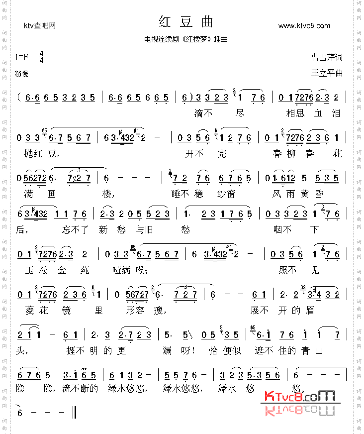 红豆曲_《红楼梦》插曲