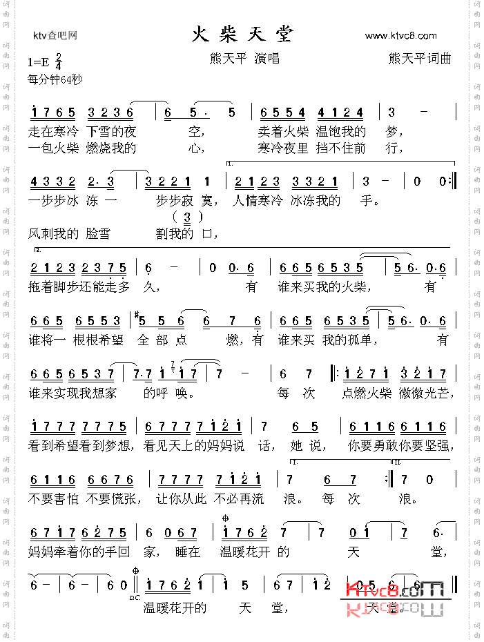火柴天堂