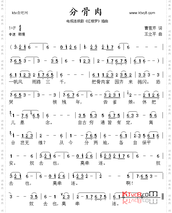 分骨肉_《红楼梦》插曲