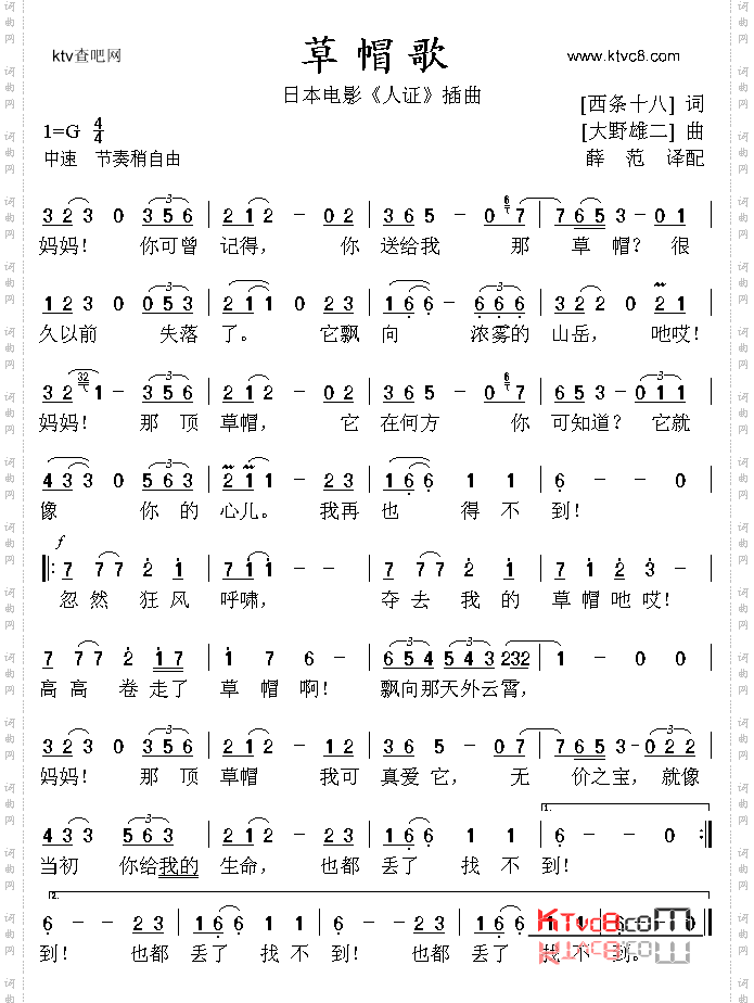草帽歌