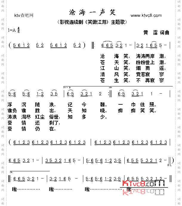 沧海一声笑