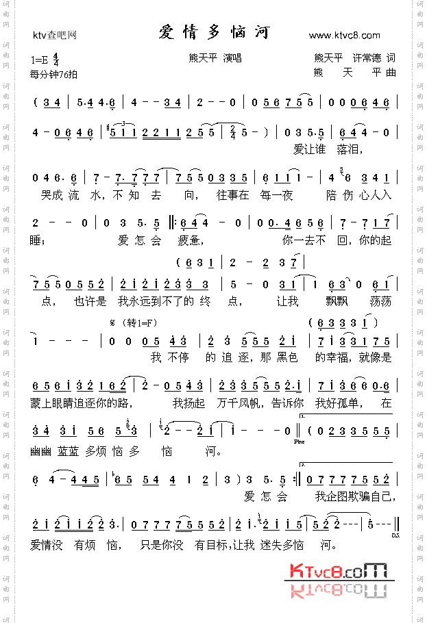 爱情多恼河