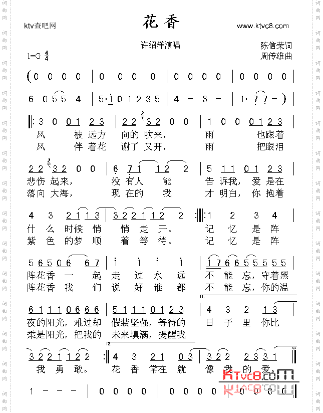 花香_《薫衣草》片头曲