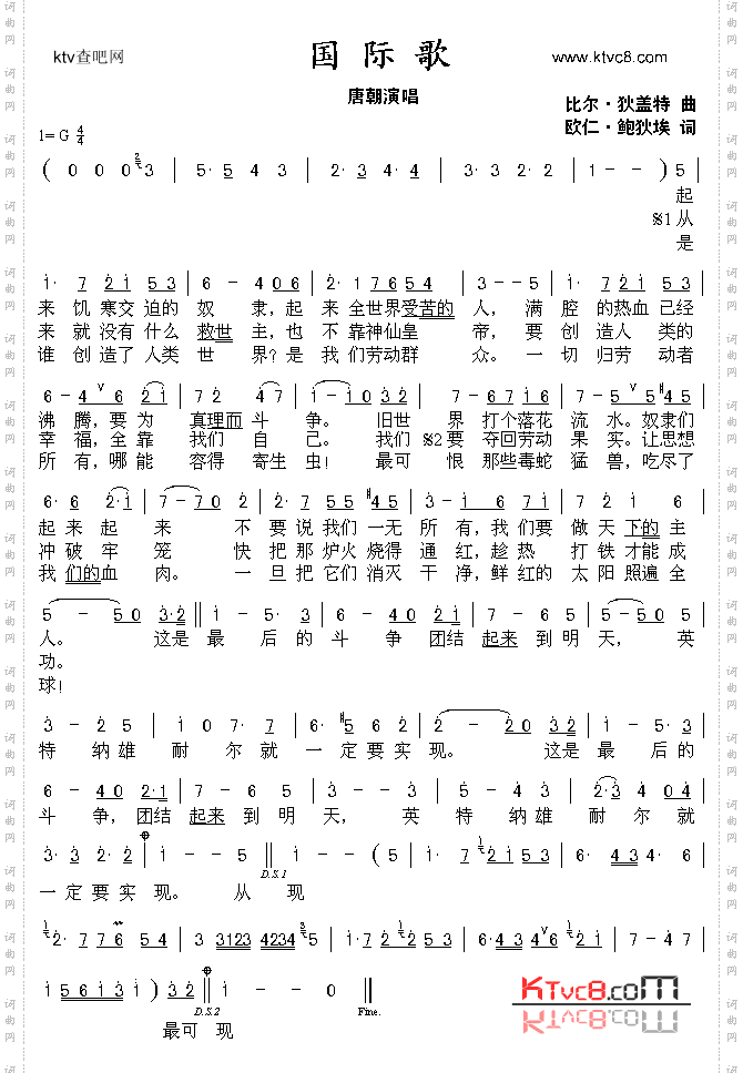 国际歌