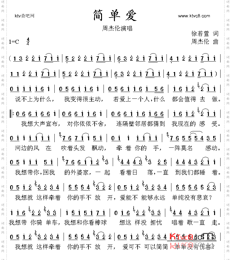 简单爱
