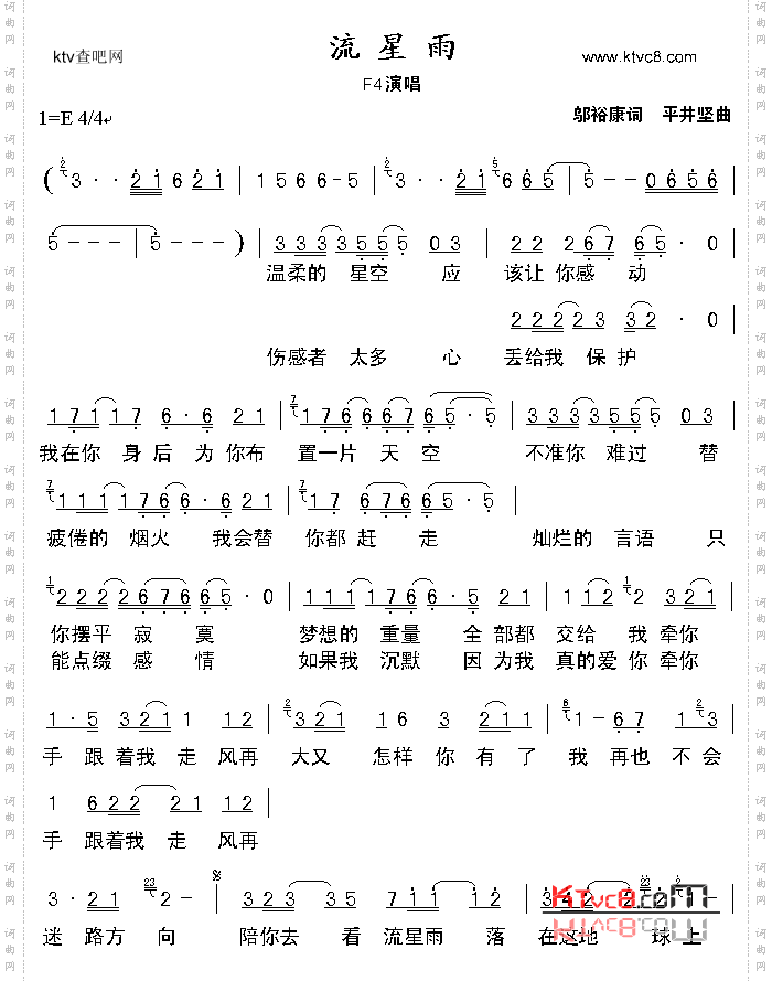 流星雨_《流星花园》主题曲