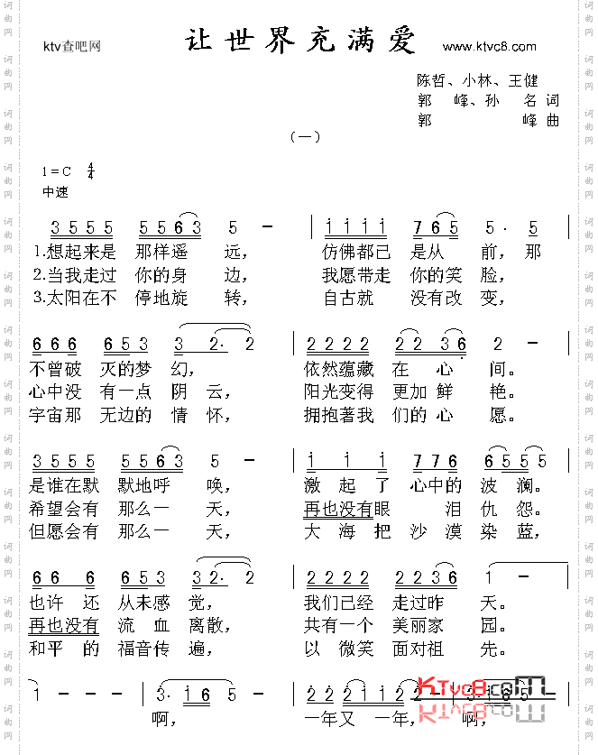 让世界充满爱