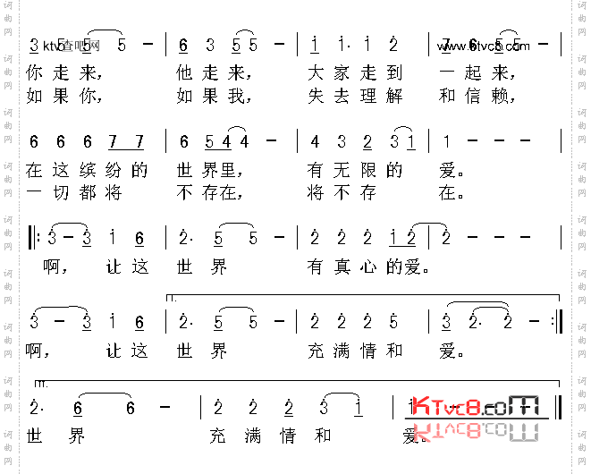 让世界充满爱