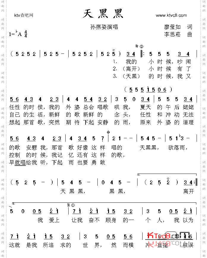 天黑黑
