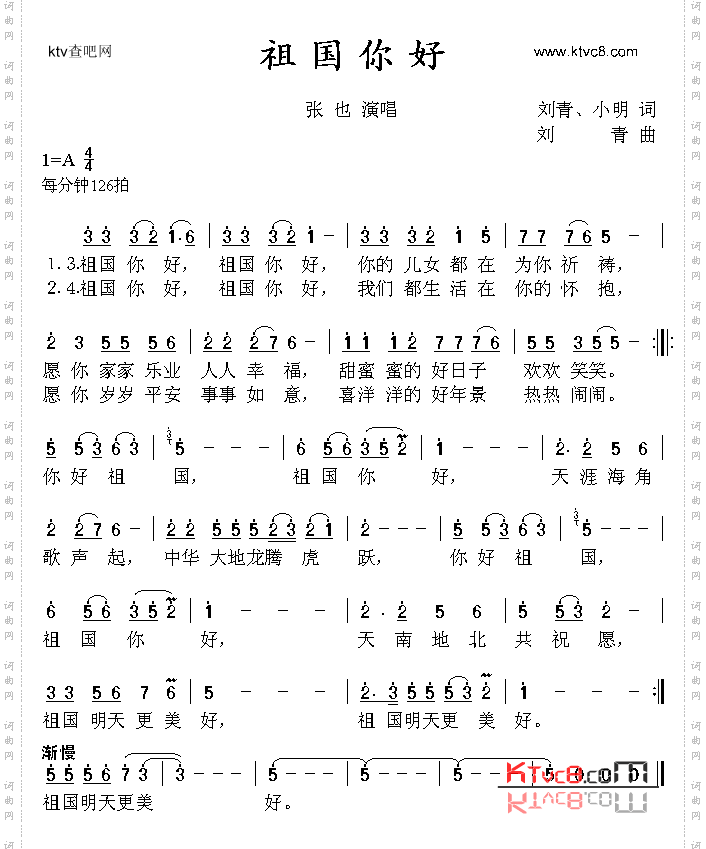 祖国你好