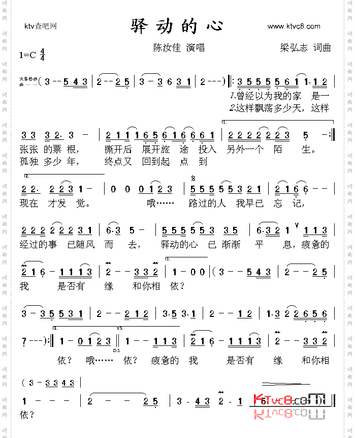 驿动的心
