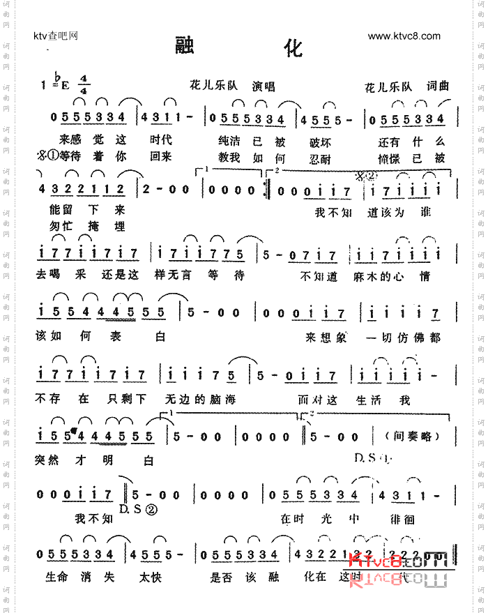 融化