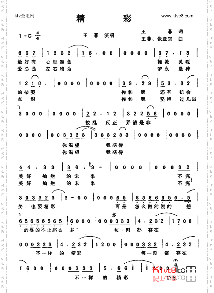 精彩