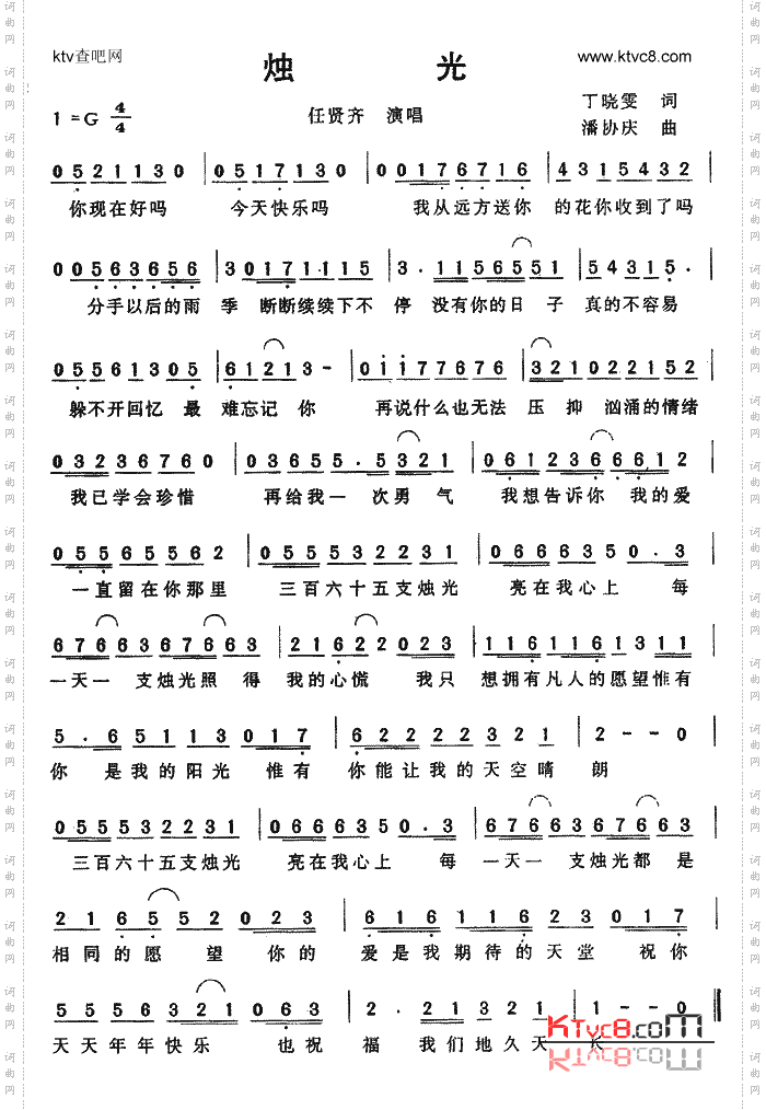 烛光