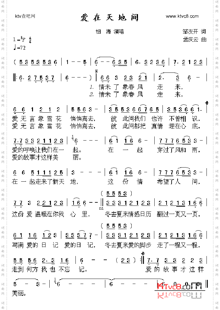 爱在天地间