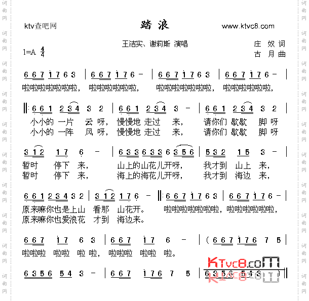 踏浪