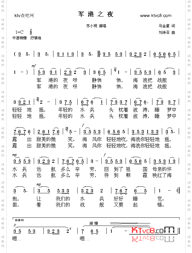 军港之夜