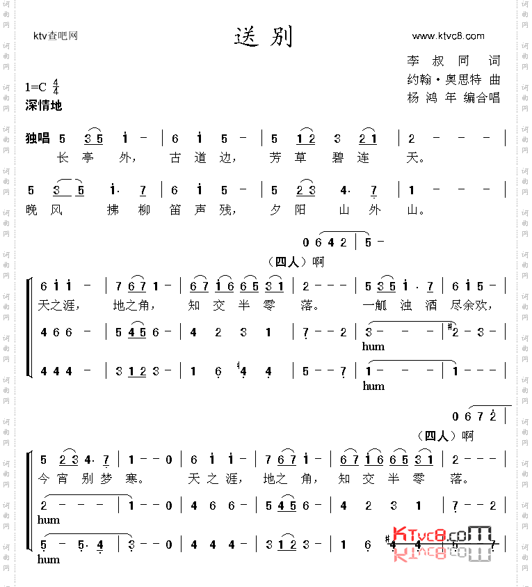 送别