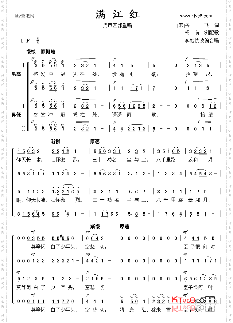 满江红_四声部