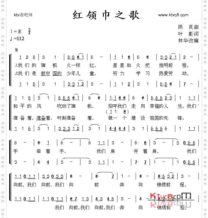 红领巾之歌