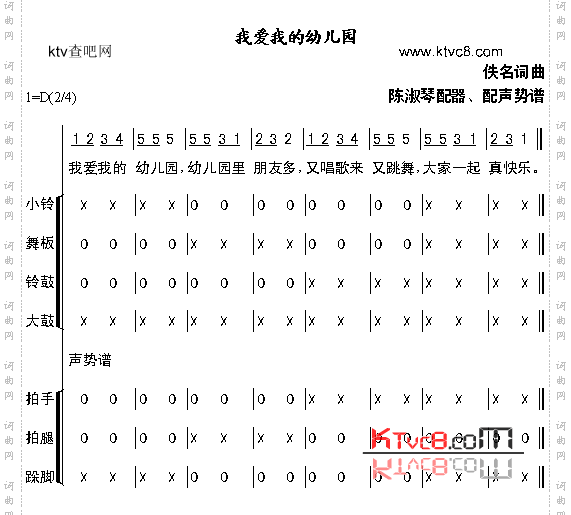 我爱我的幼儿园_声势谱