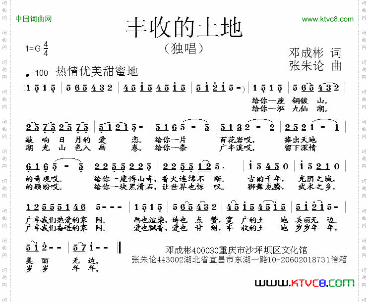 丰收的土地