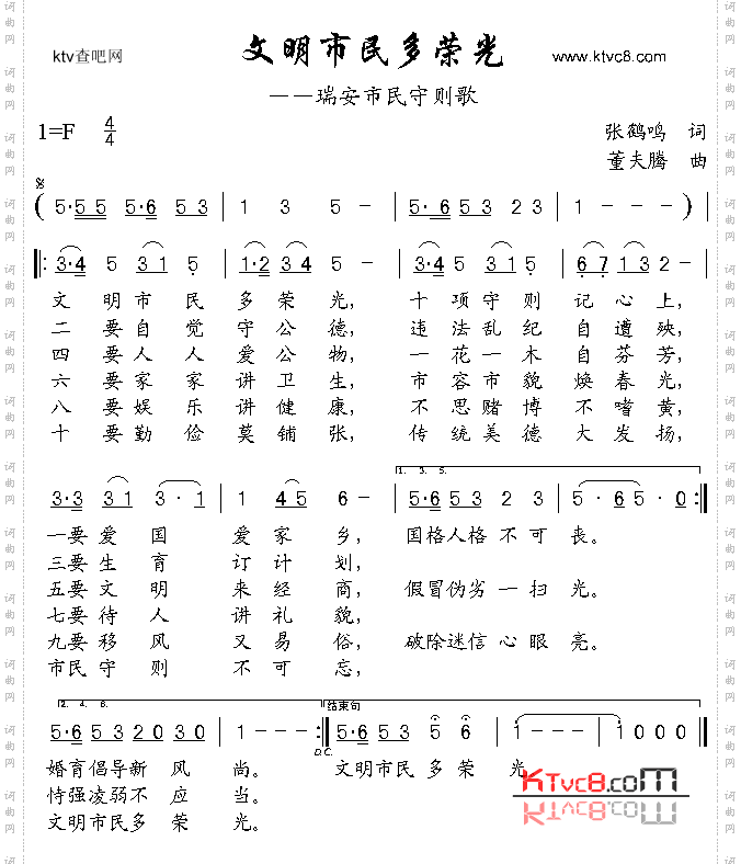 文明市民多荣光_瑞安市民守则歌