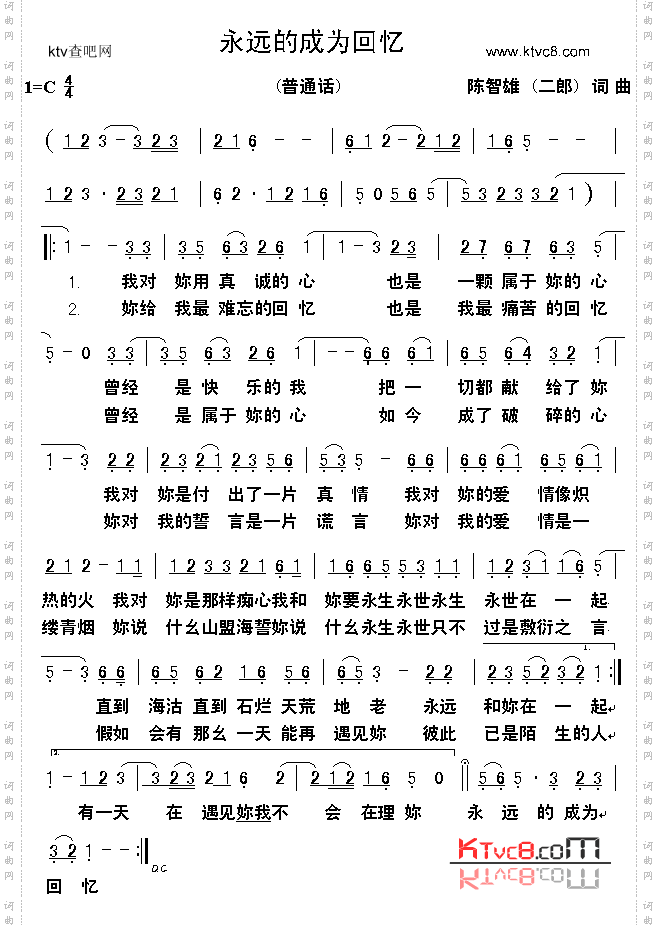 永远的成为回忆