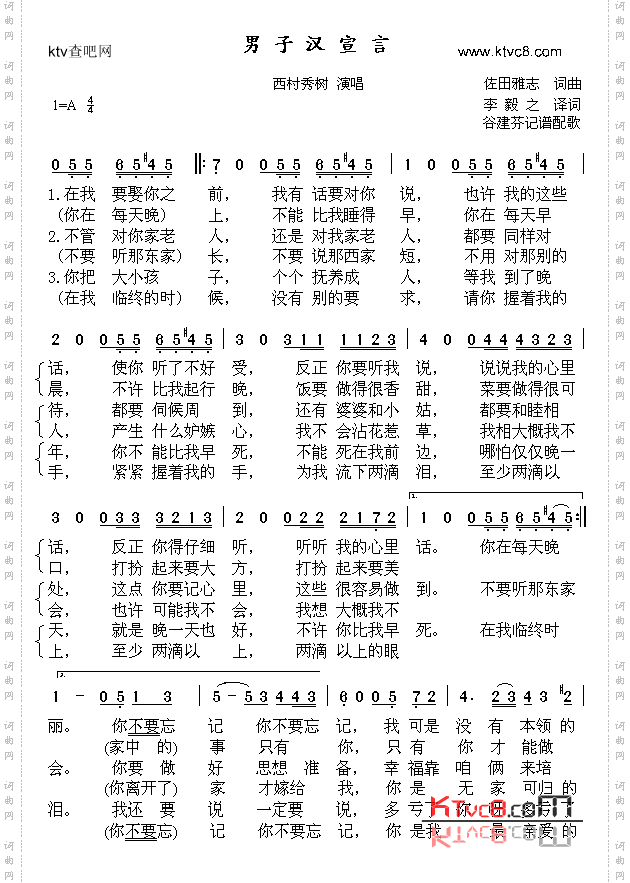 男子汉宣言