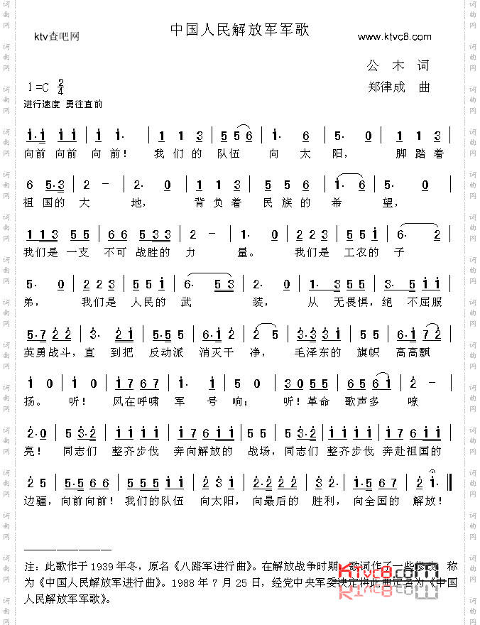 中国人民解放军军歌