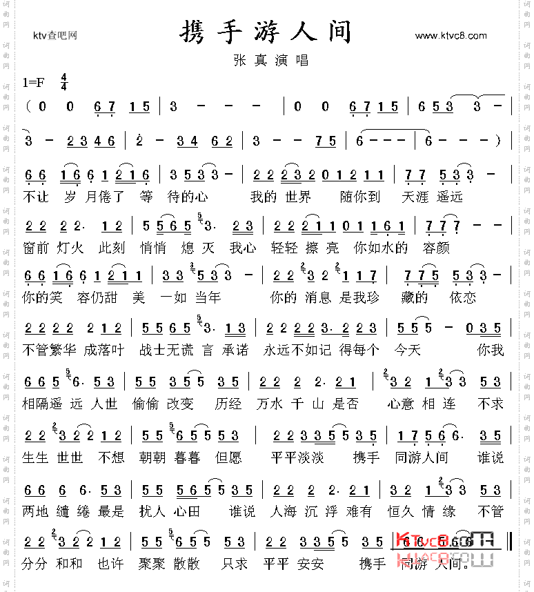 携手游人间