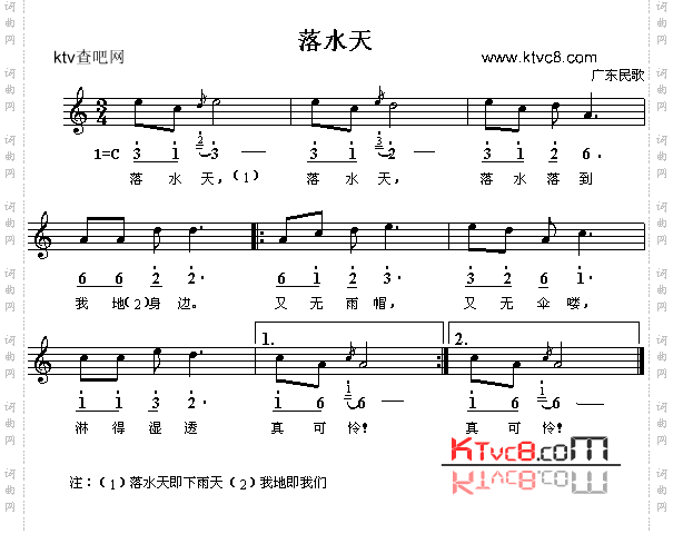 落水天