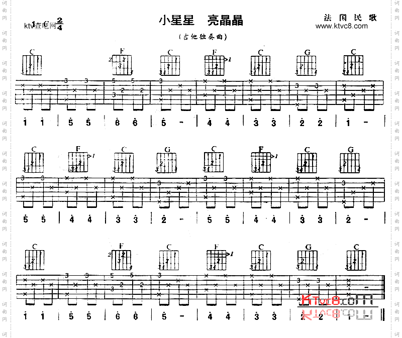 小星星亮晶晶_法国民歌、独奏曲