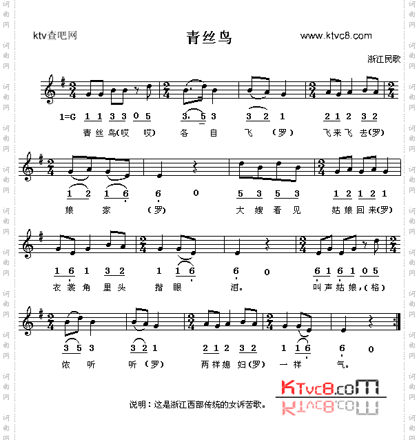 青丝鸟
