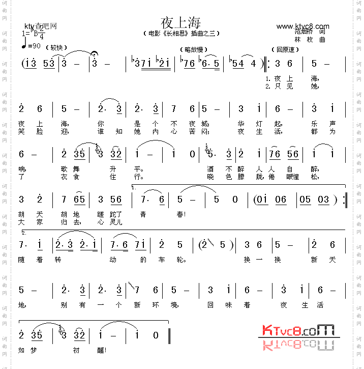 夜上海_《长相思》插曲