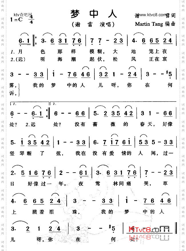 梦中人