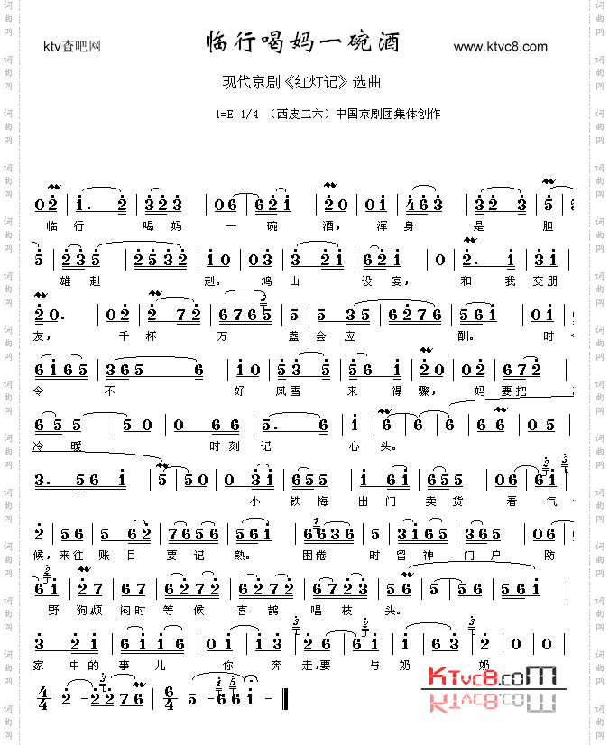 临行喝妈一碗酒_《红灯记》