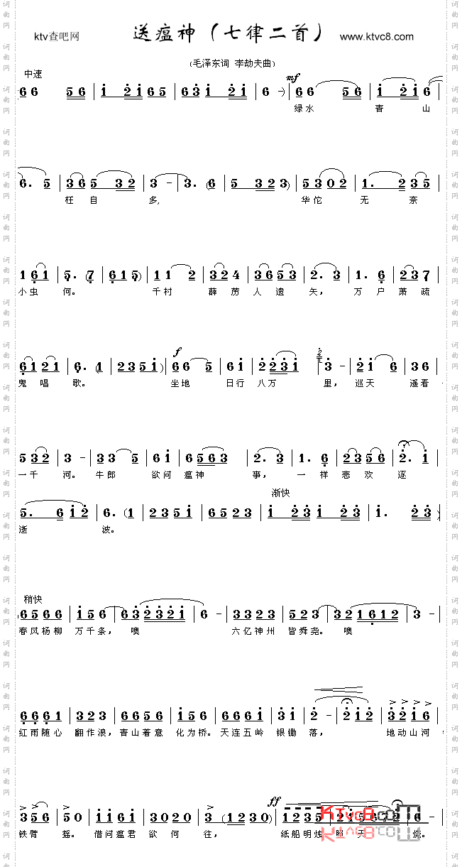 送瘟神_七律二首